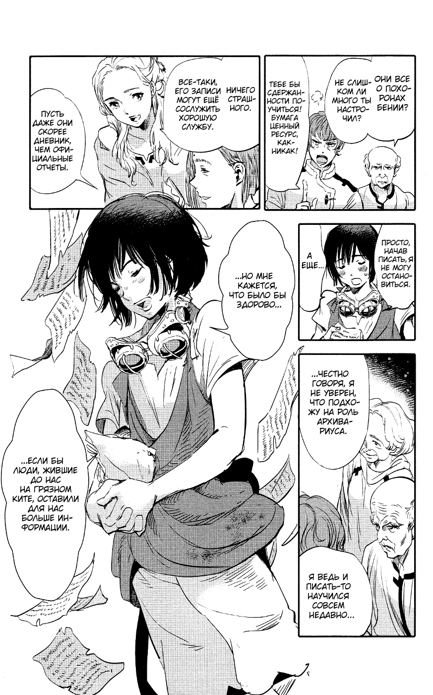Kujira no Kora wa Sajou ni Utau Чакуро из песчаного моря 第24页