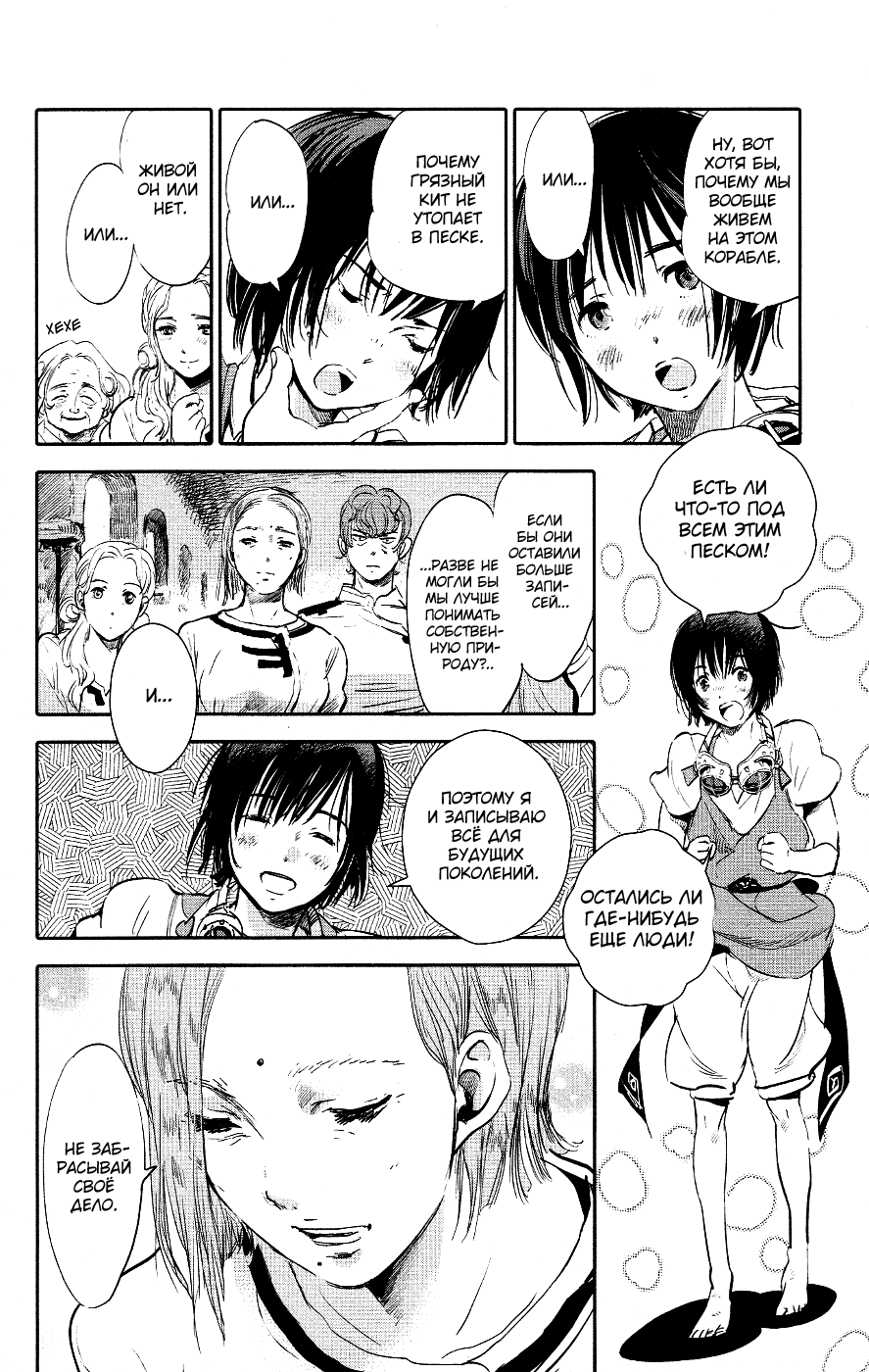 Kujira no Kora wa Sajou ni Utau Чакуро из песчаного моря 第25页