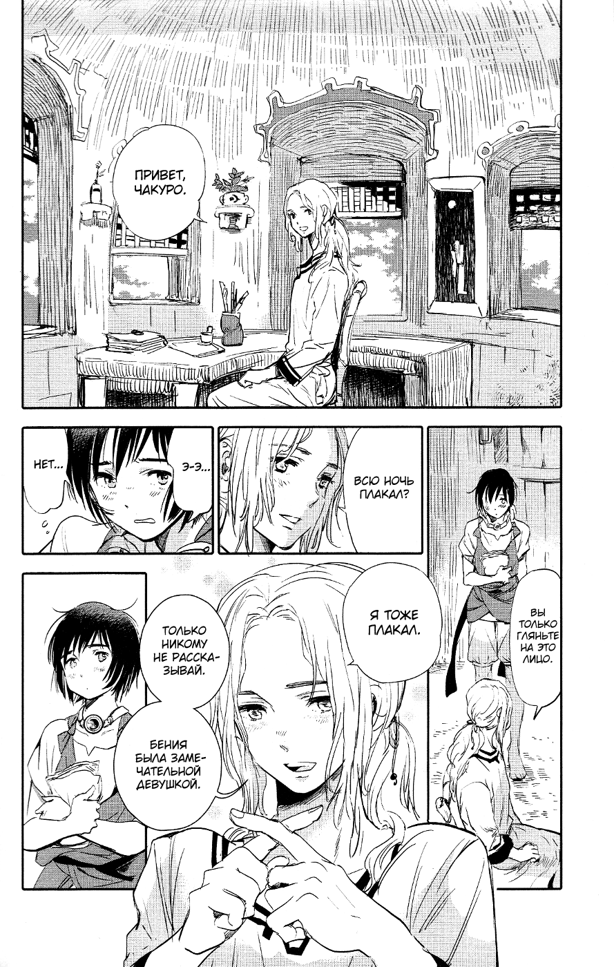 Kujira no Kora wa Sajou ni Utau Чакуро из песчаного моря 第27页