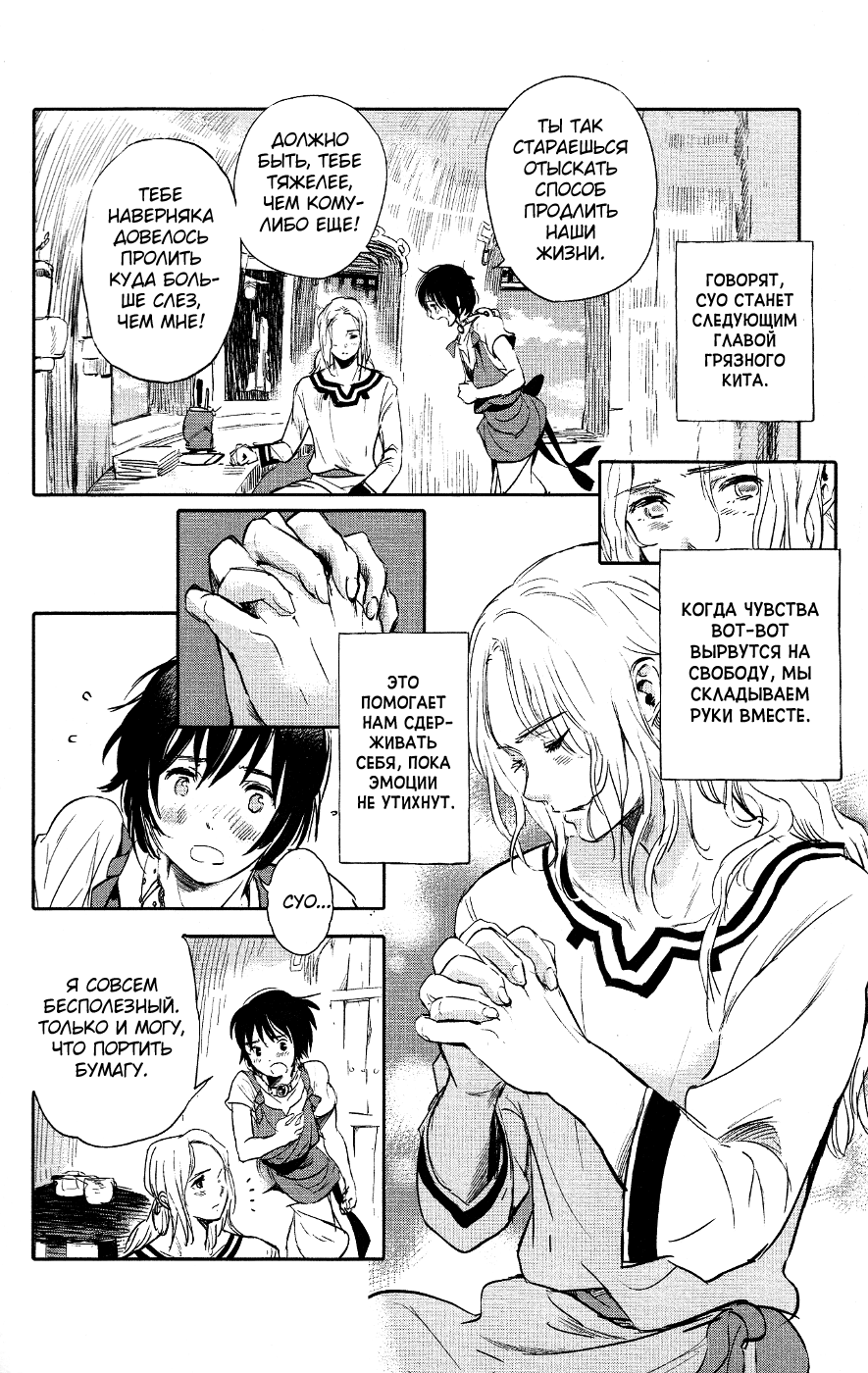 Kujira no Kora wa Sajou ni Utau Чакуро из песчаного моря 第29页