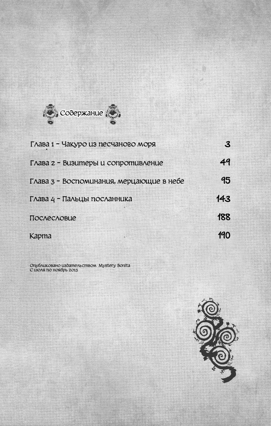 Kujira no Kora wa Sajou ni Utau Чакуро из песчаного моря 第4页