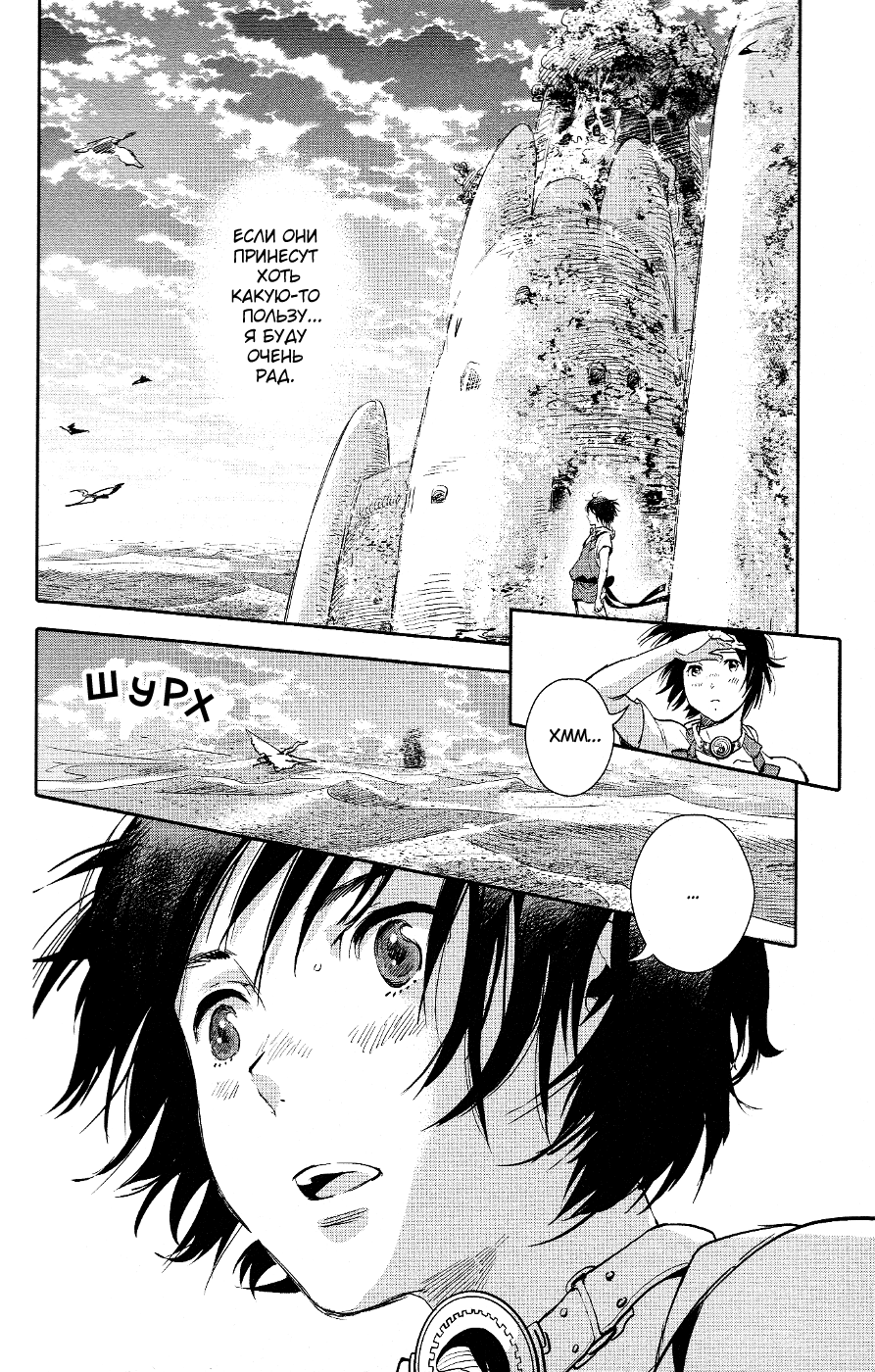 Kujira no Kora wa Sajou ni Utau Чакуро из песчаного моря 第31页
