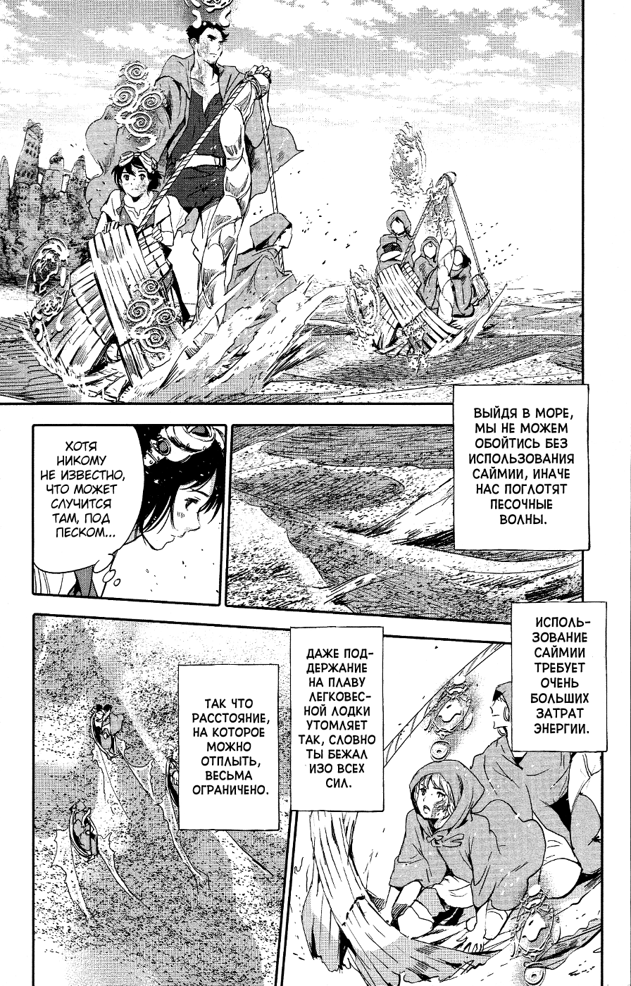 Kujira no Kora wa Sajou ni Utau Чакуро из песчаного моря 第35页