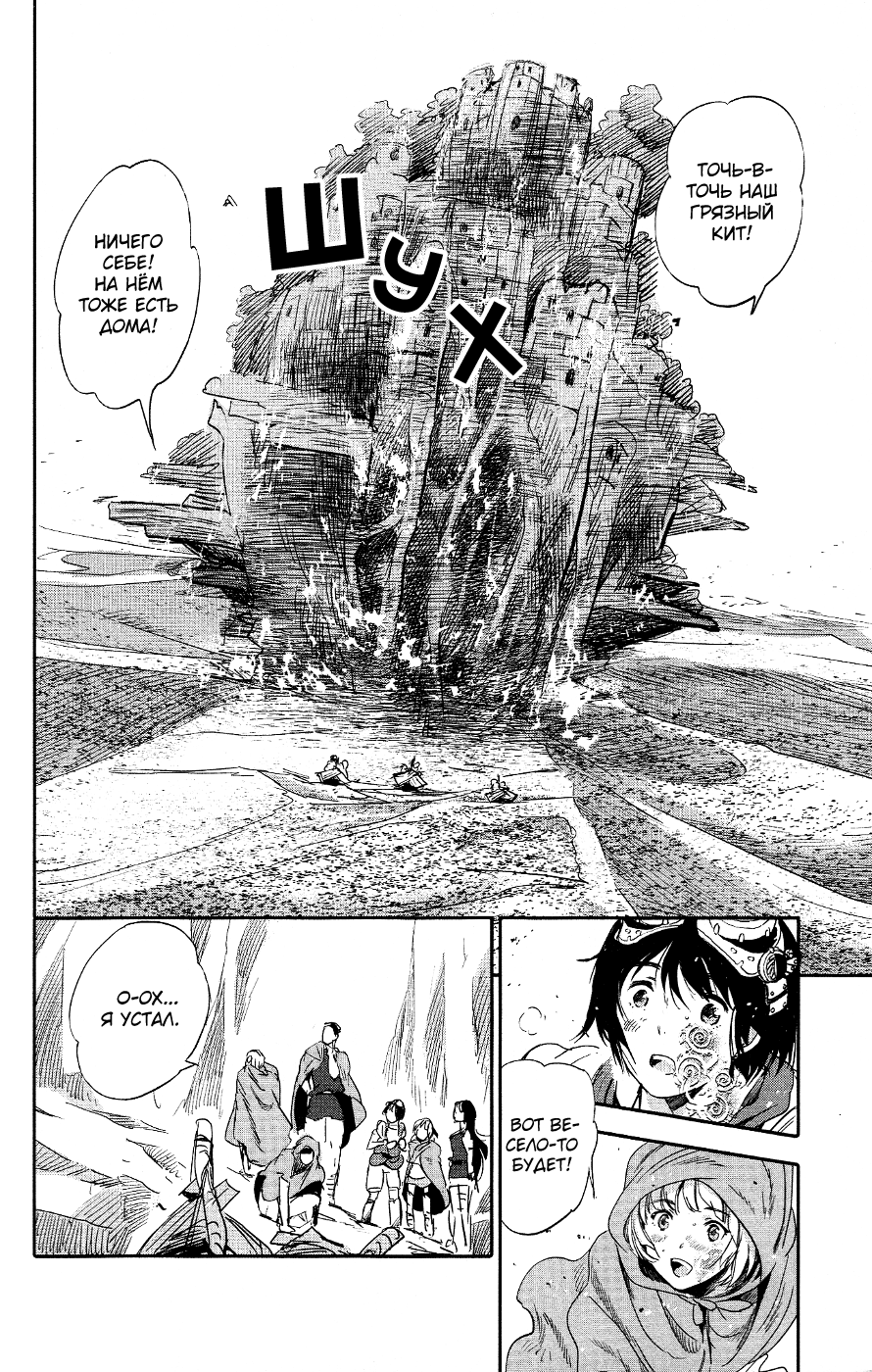 Kujira no Kora wa Sajou ni Utau Чакуро из песчаного моря 第37页