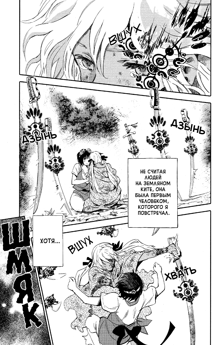 Kujira no Kora wa Sajou ni Utau Чакуро из песчаного моря 第46页