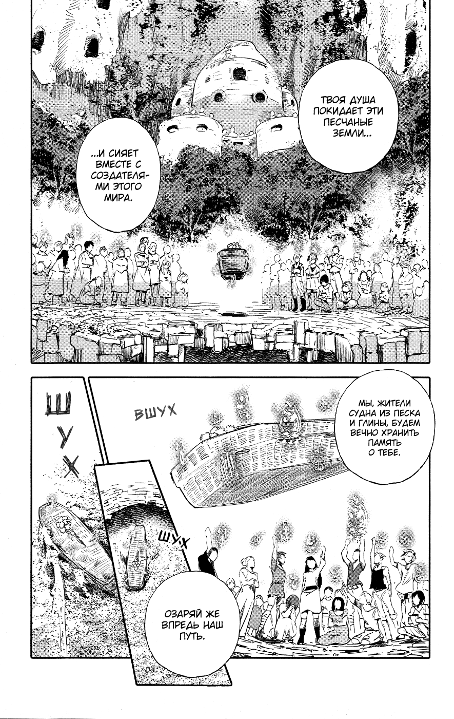Kujira no Kora wa Sajou ni Utau Чакуро из песчаного моря 第7页