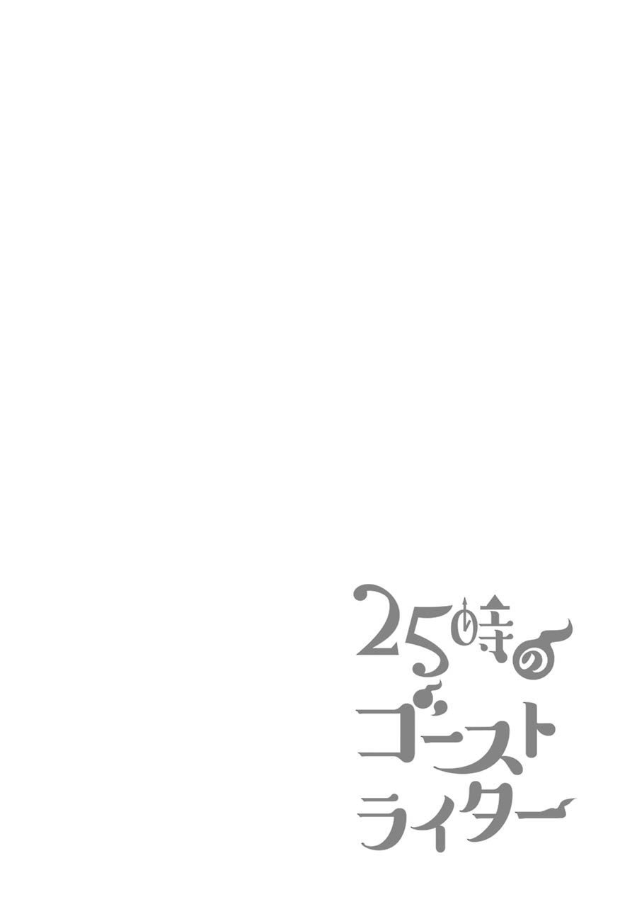 25-ji no Ghost Writer Higurashi Tsugumi 第29页