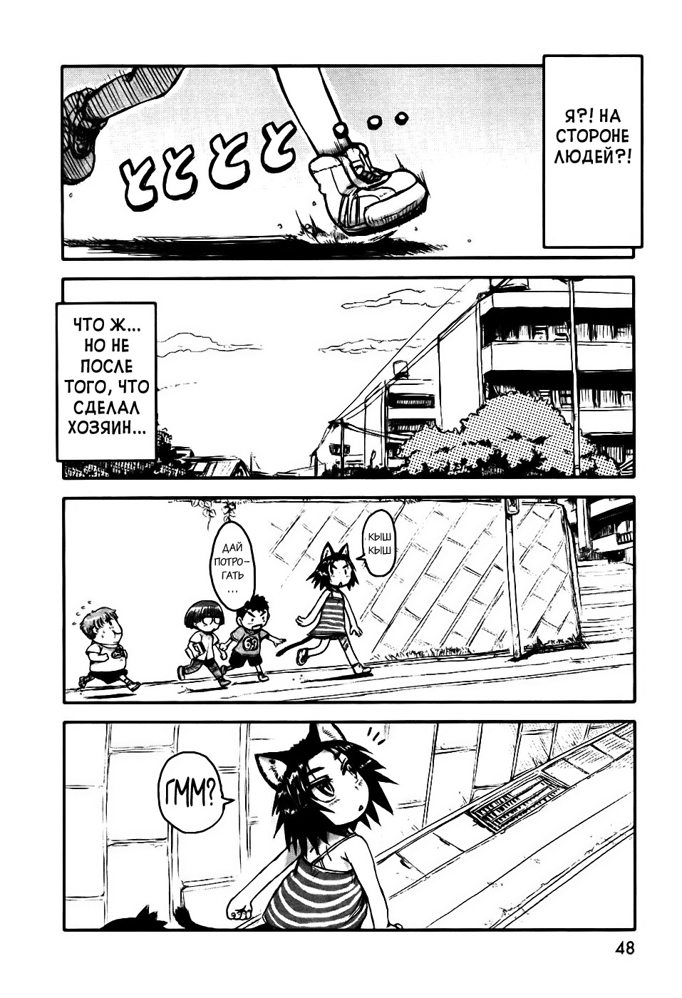 Neko Musume Michikusa Nikki Vol. 1 Ch. 2 第11页
