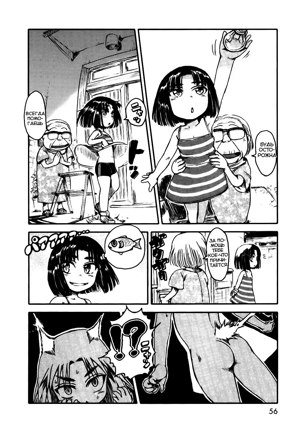 Neko Musume Michikusa Nikki Vol. 1 Ch. 2 第19页