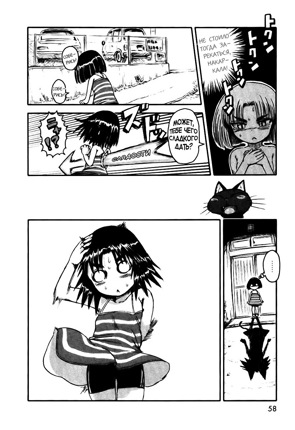 Neko Musume Michikusa Nikki Vol. 1 Ch. 2 第21页