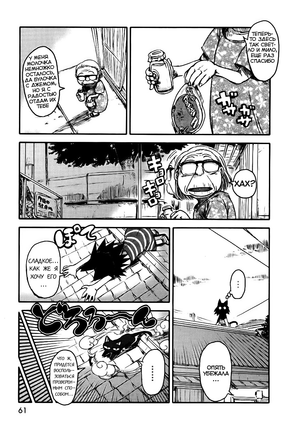 Neko Musume Michikusa Nikki Vol. 1 Ch. 2 第24页