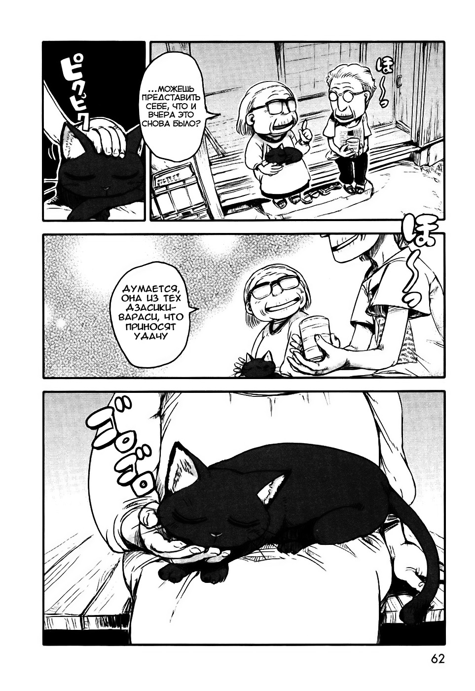Neko Musume Michikusa Nikki Vol. 1 Ch. 2 第25页
