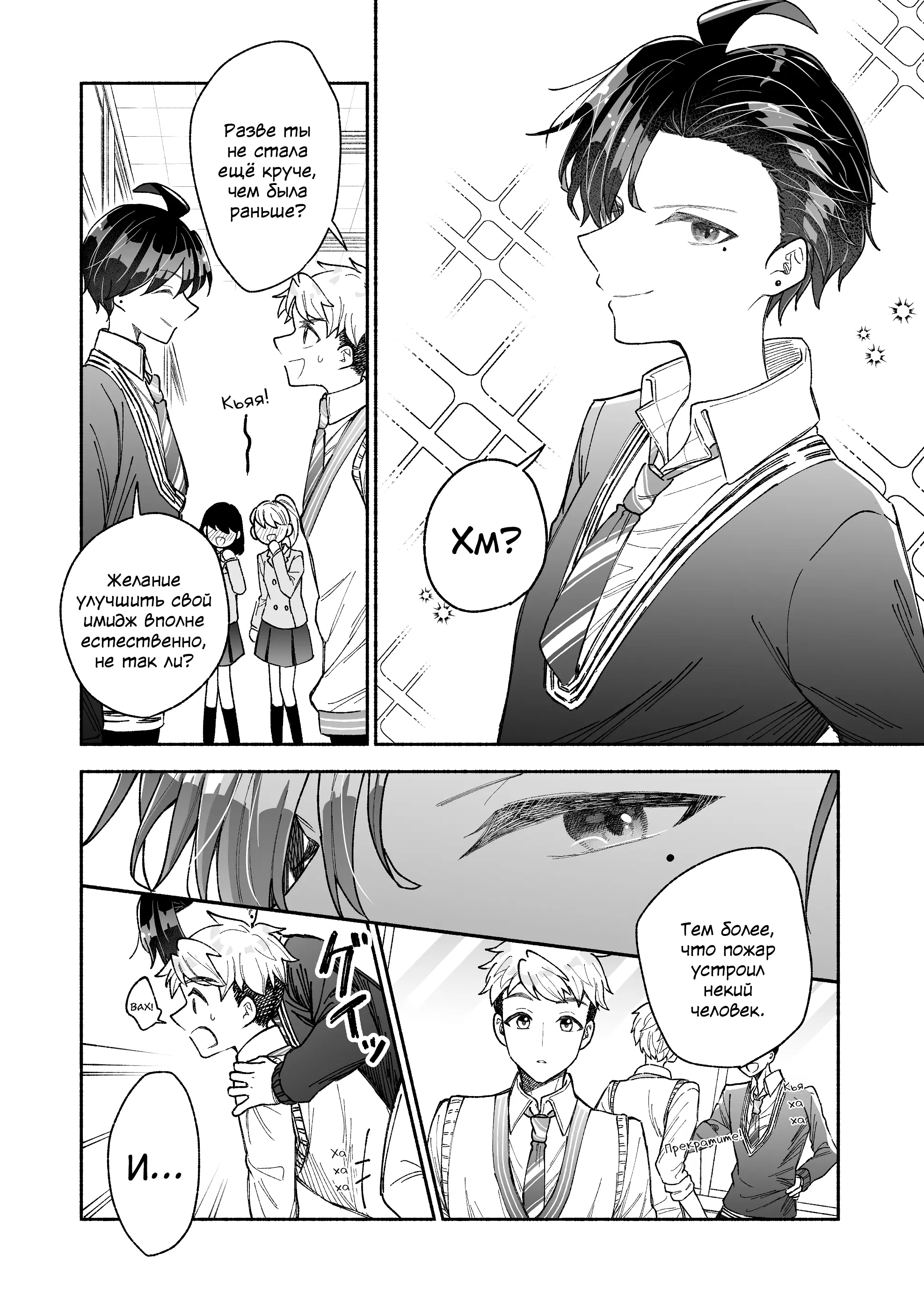 Kakkoii Onnanoko to 12-centi no Yakusoku Обещание 第11页