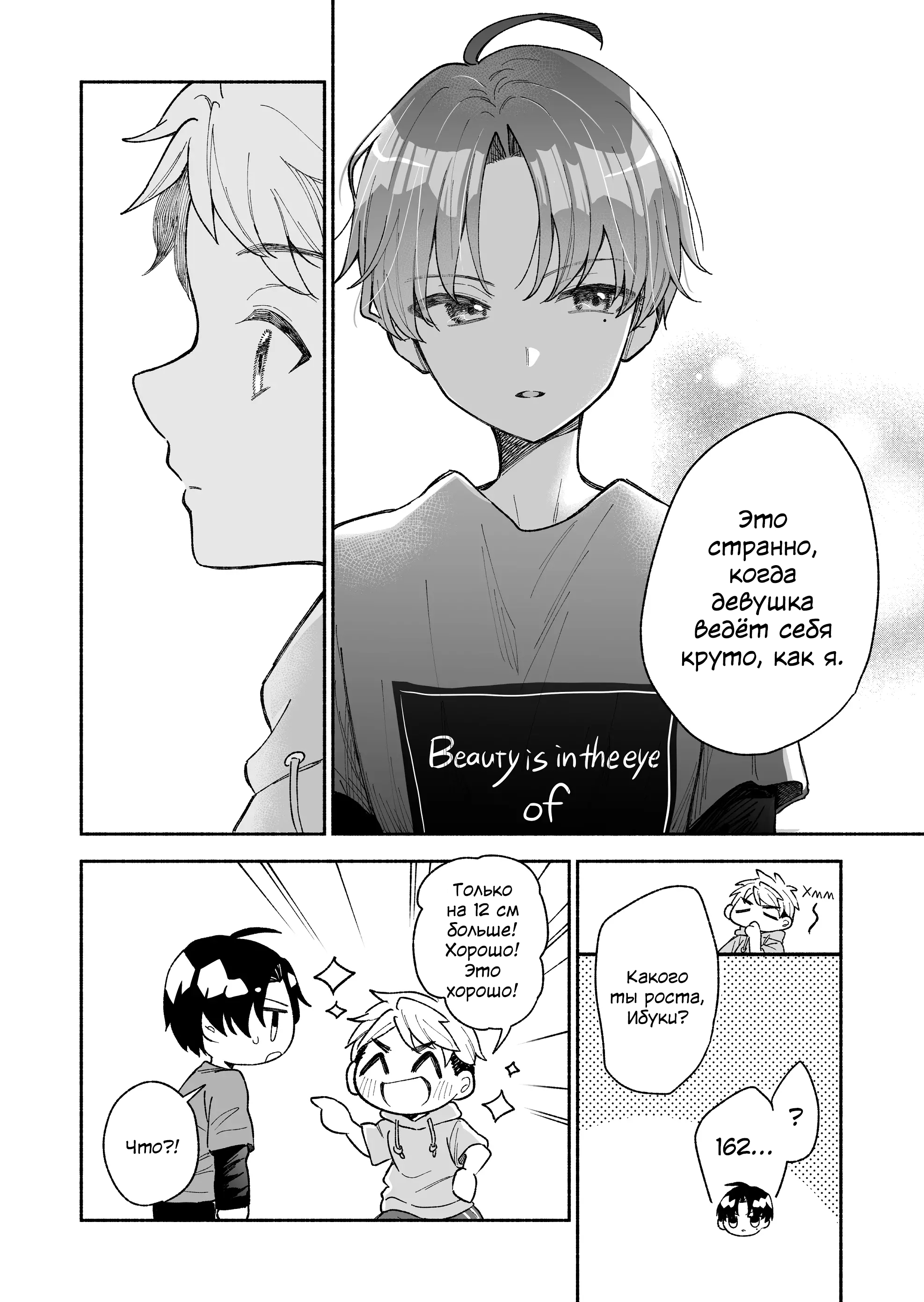 Kakkoii Onnanoko to 12-centi no Yakusoku Обещание 第5页