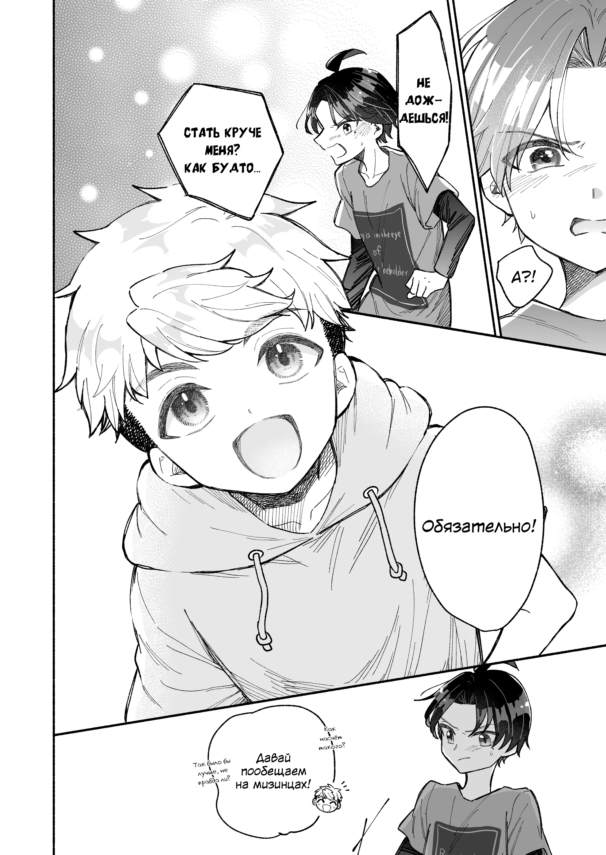 Kakkoii Onnanoko to 12-centi no Yakusoku Обещание 第7页