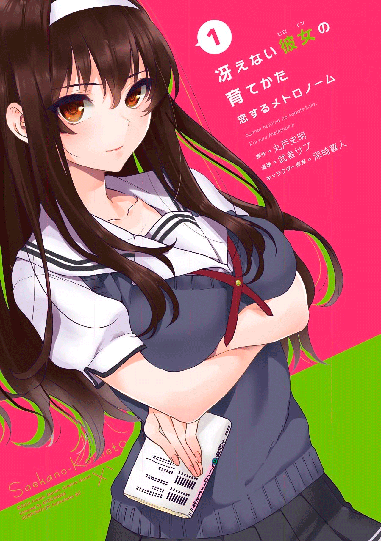 Saenai Kanojo (Heroine) no Sodatekata - Koisuru Metronome Vol. 1 Ch. 1 第2页