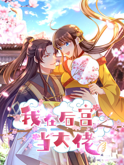 Boss of the Emperor's Harem Ch. 1 第1页