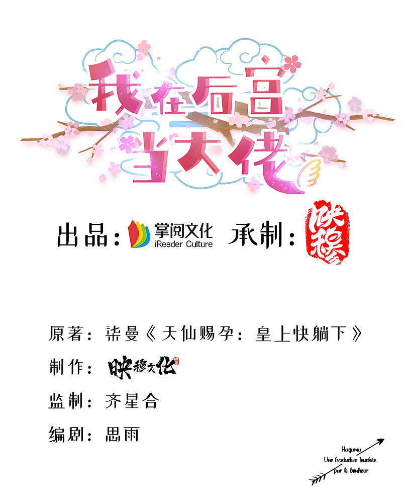 Boss of the Emperor's Harem Ch. 1 第3页
