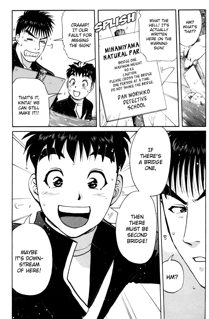Tantei Gakuen Q Detective School Entrance Exam (2) 第17页