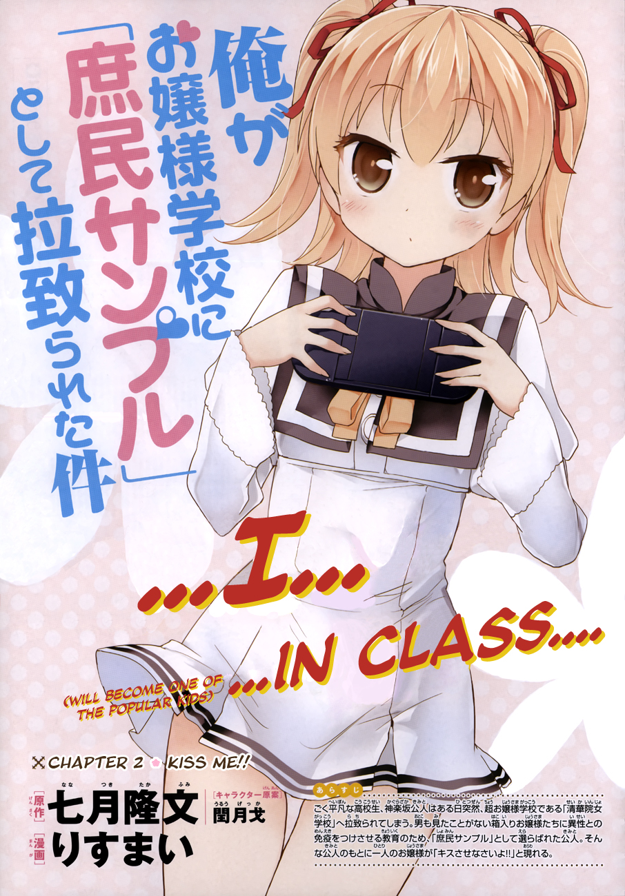 Ore ga Ojousama Gakkou ni "Shomin Sample" to shite Rachirareta Ken Kiss Me!! 第1页