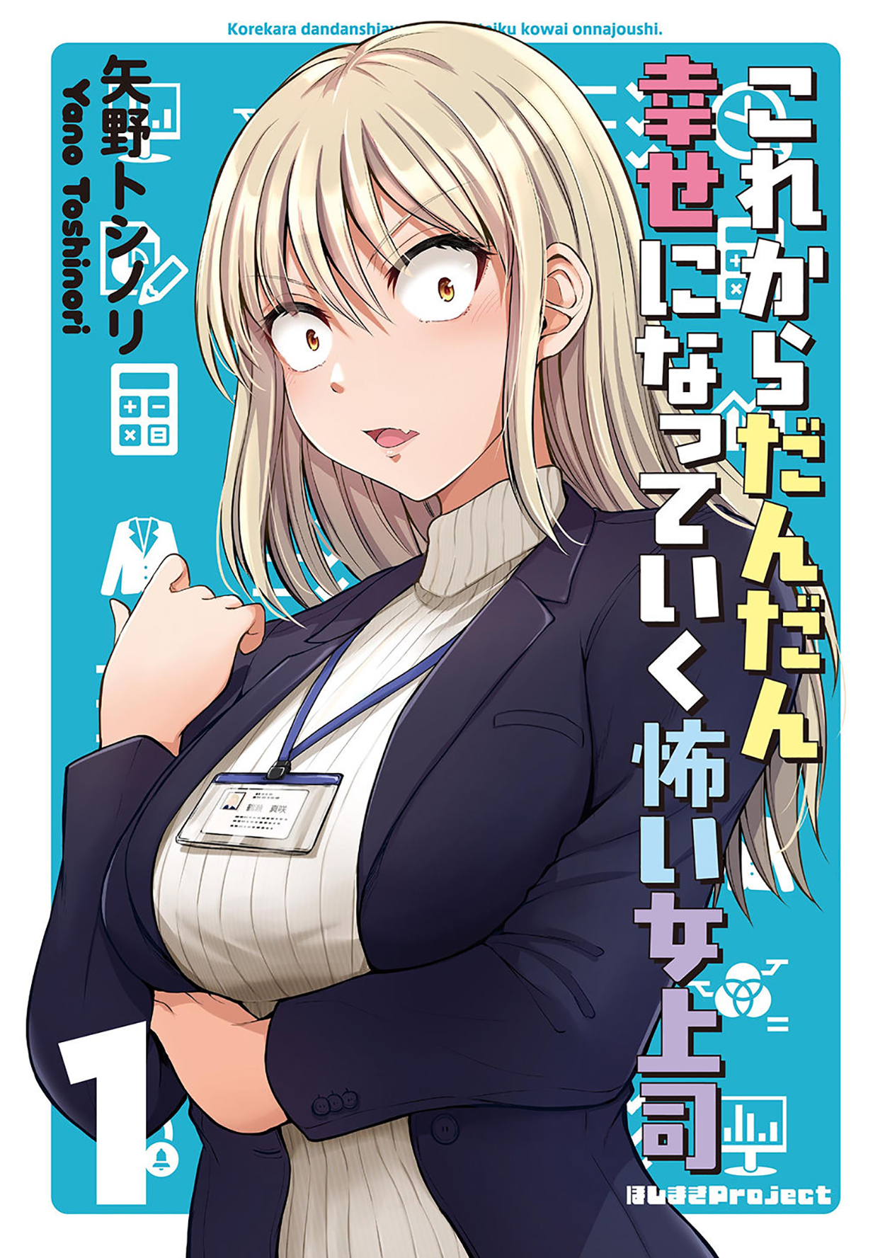 Kore kara Dandan Shiawase ni Natteiku Kowai Onna Joushi Vol. 1 Ch. 2 第2页