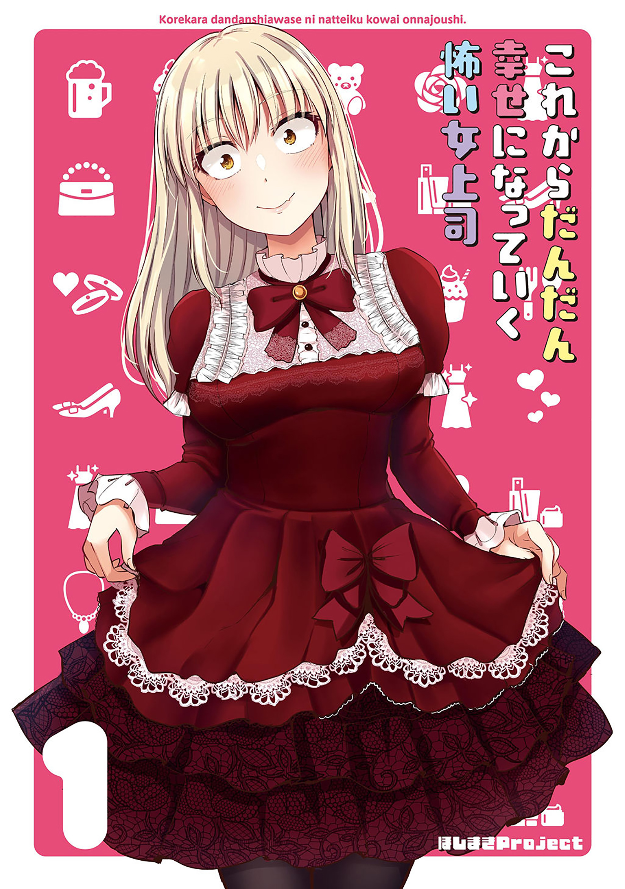 Kore kara Dandan Shiawase ni Natteiku Kowai Onna Joushi Vol. 1 Ch. 2 第3页
