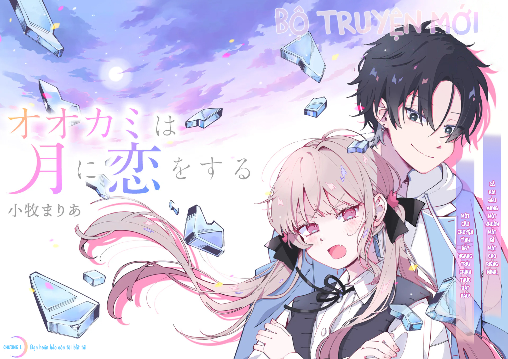 Ookami wa Tsuki ni Koi wo Suru Bạn Hoàn Hảo Còn Tôi Bất Tài 第3页