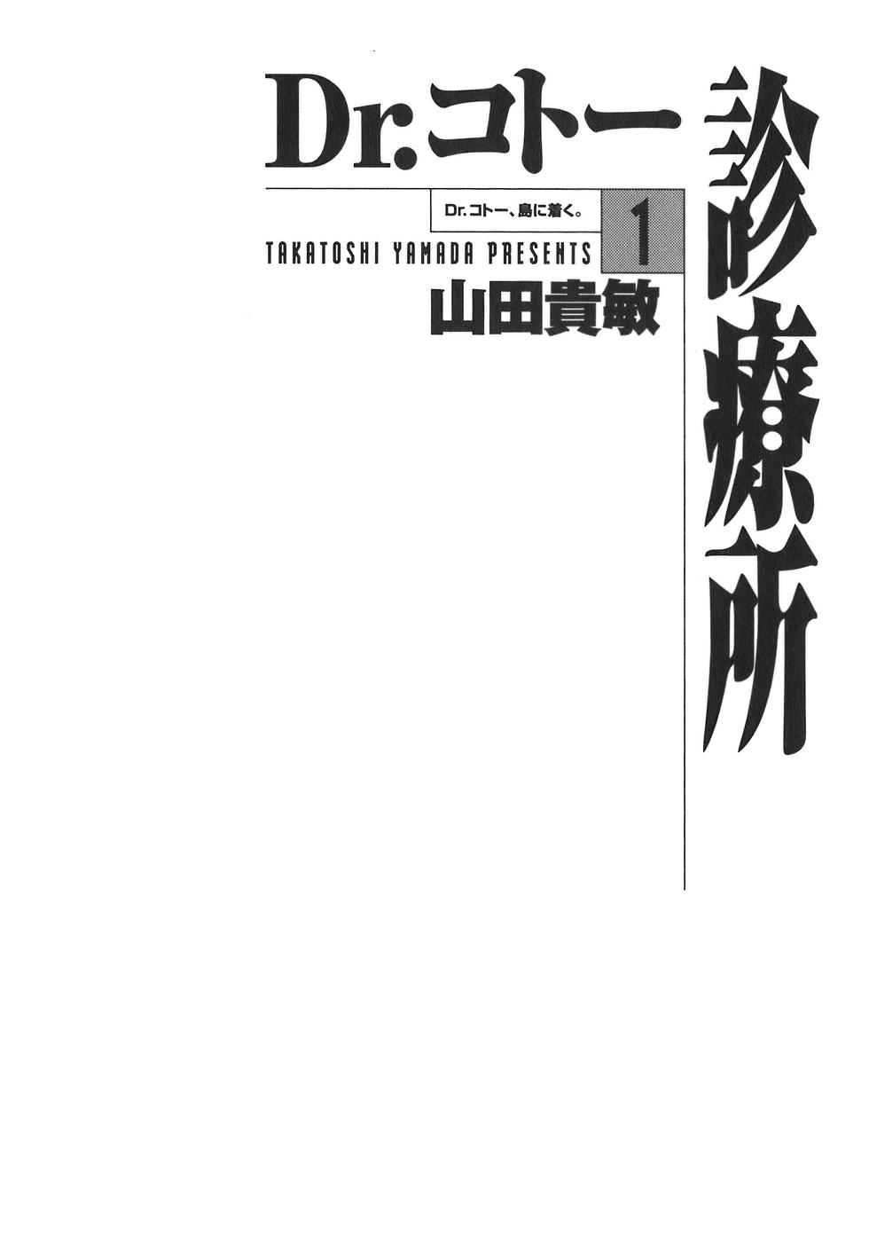 Dr. Koto Shinryoujo 第4页