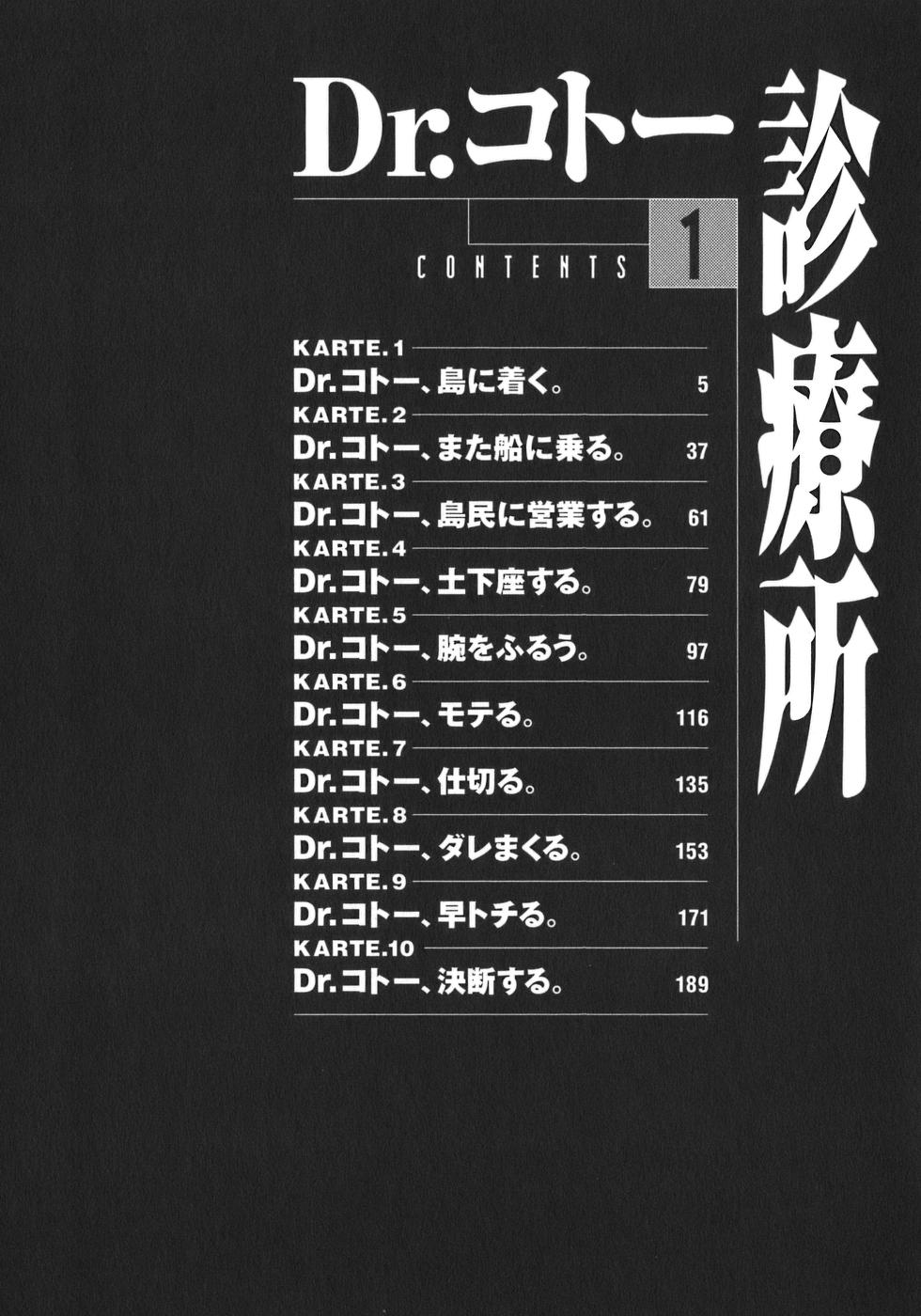 Dr. Koto Shinryoujo 第5页