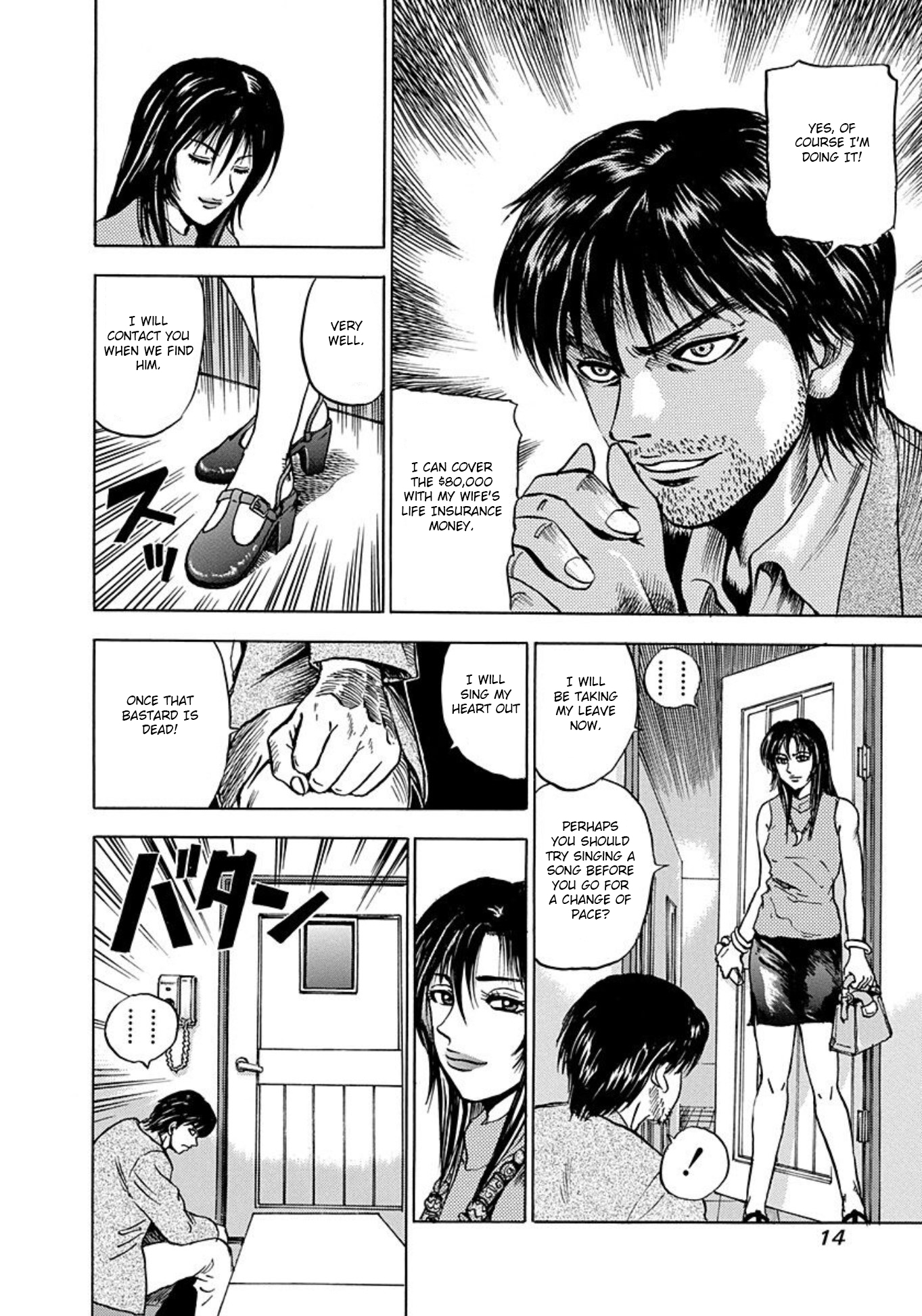 Uramiya Honpo The Grudge Equation 第12页