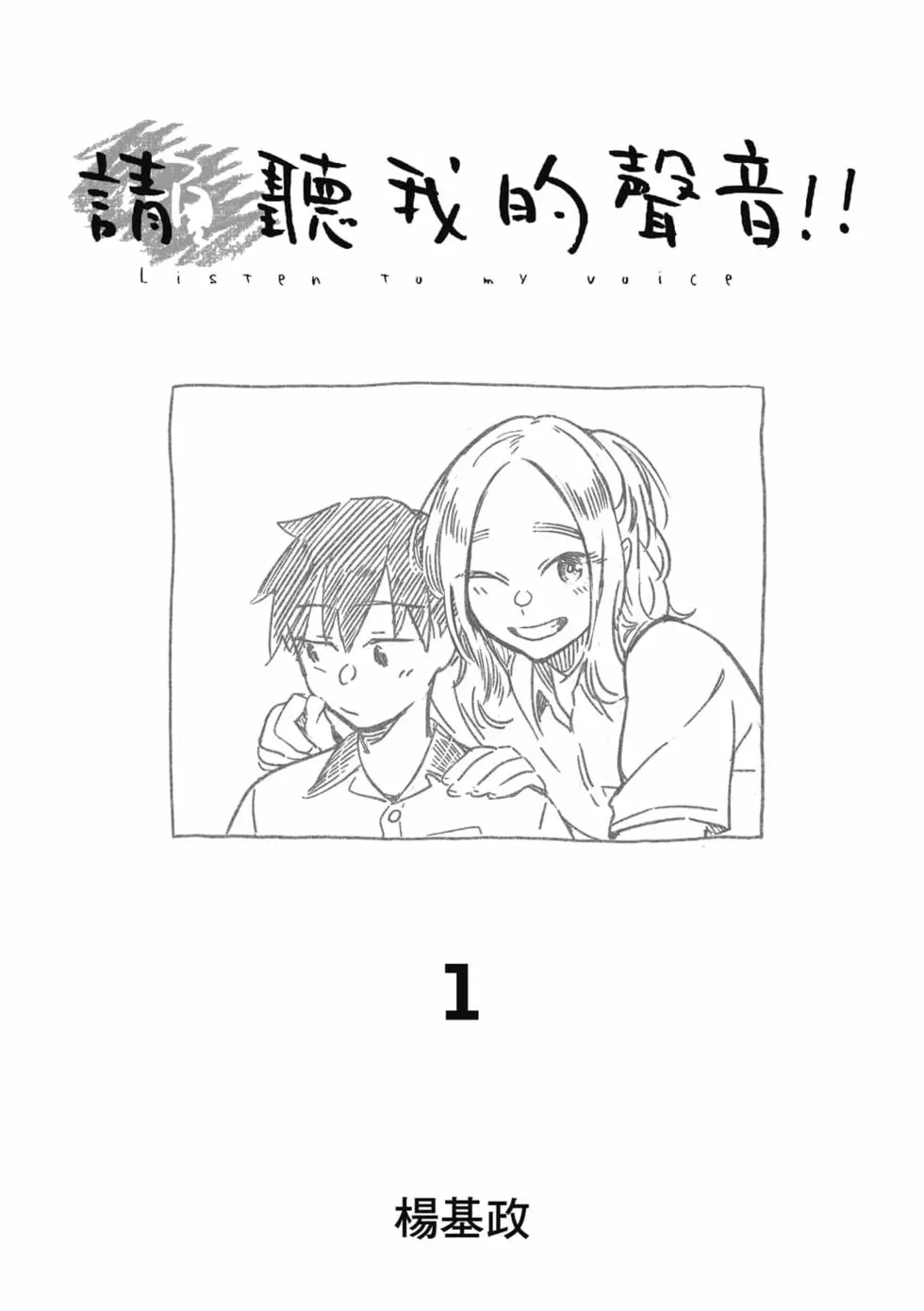 Qǐng Tīng Wǒ de Shēngyīn!! 第2页