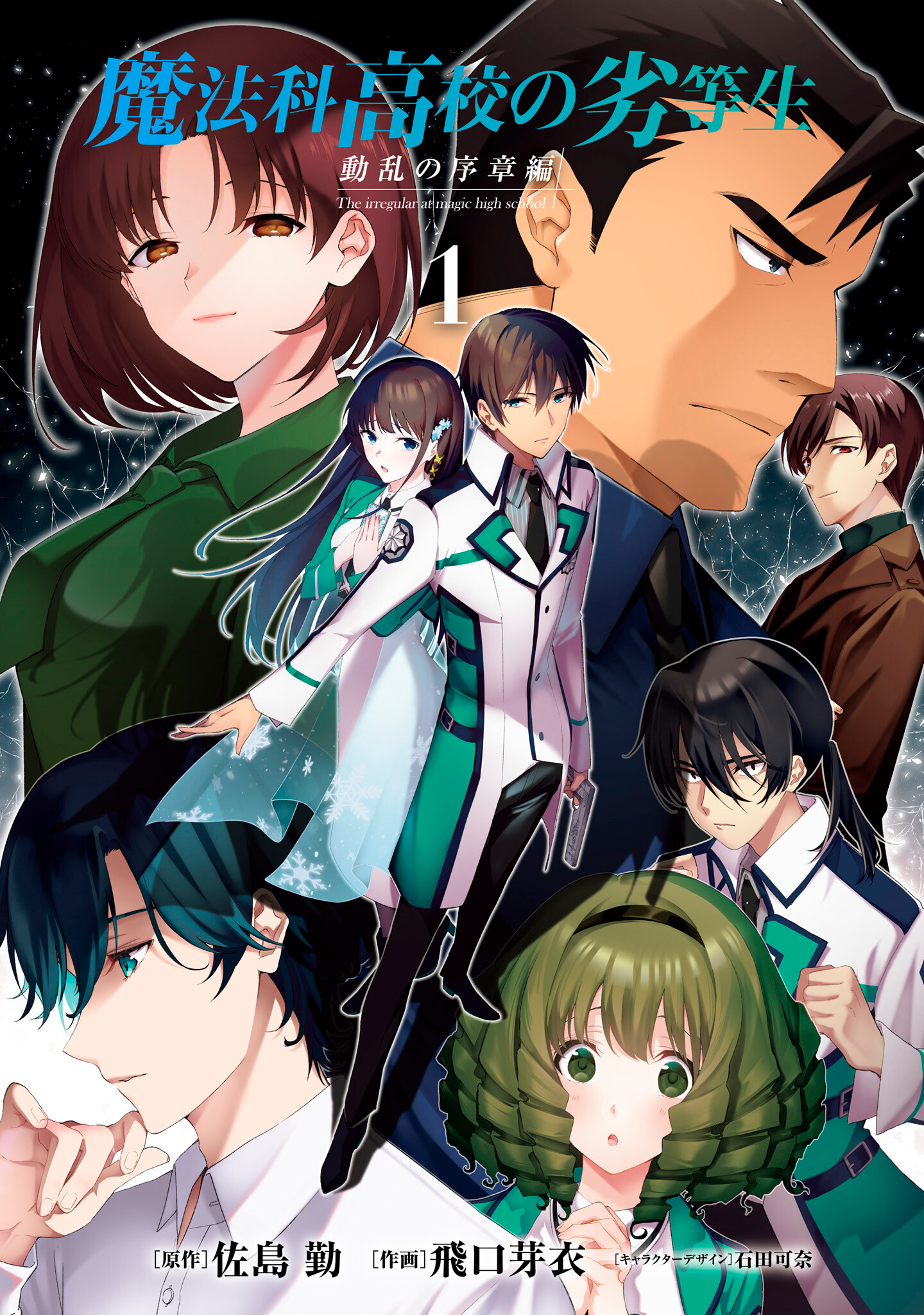 Mahouka Koukou no Rettousei - Douran no Joshou-hen Representative of the New Students 第1页