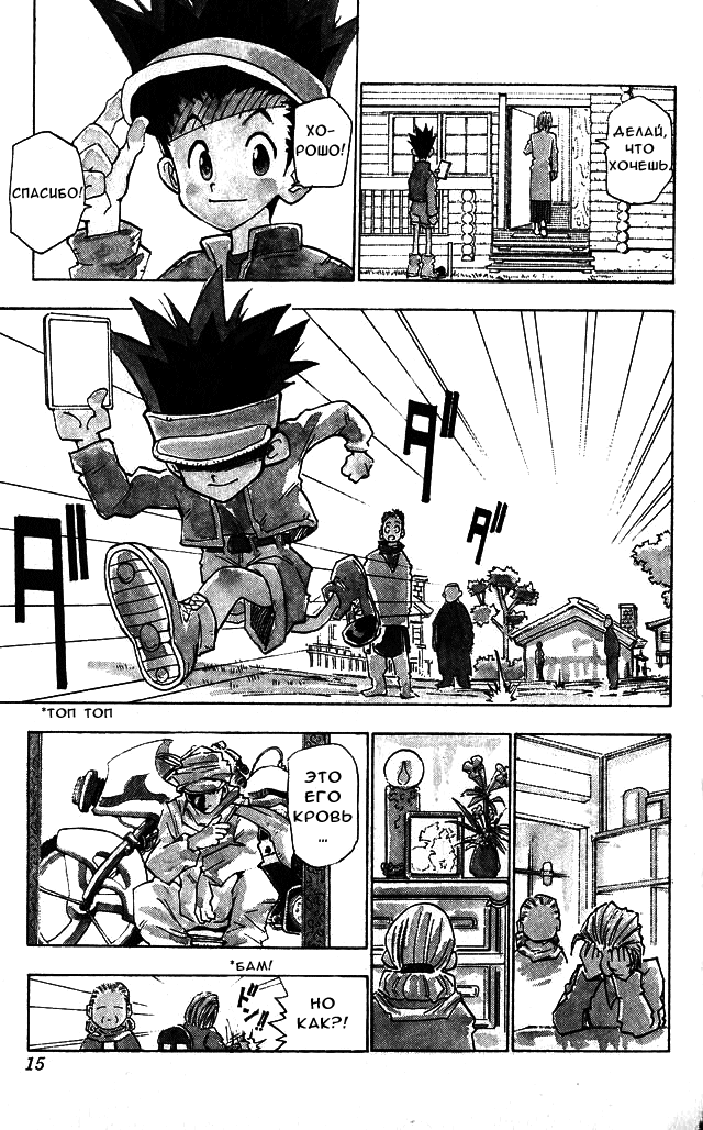 Hunter x Hunter День расставаний 第13页