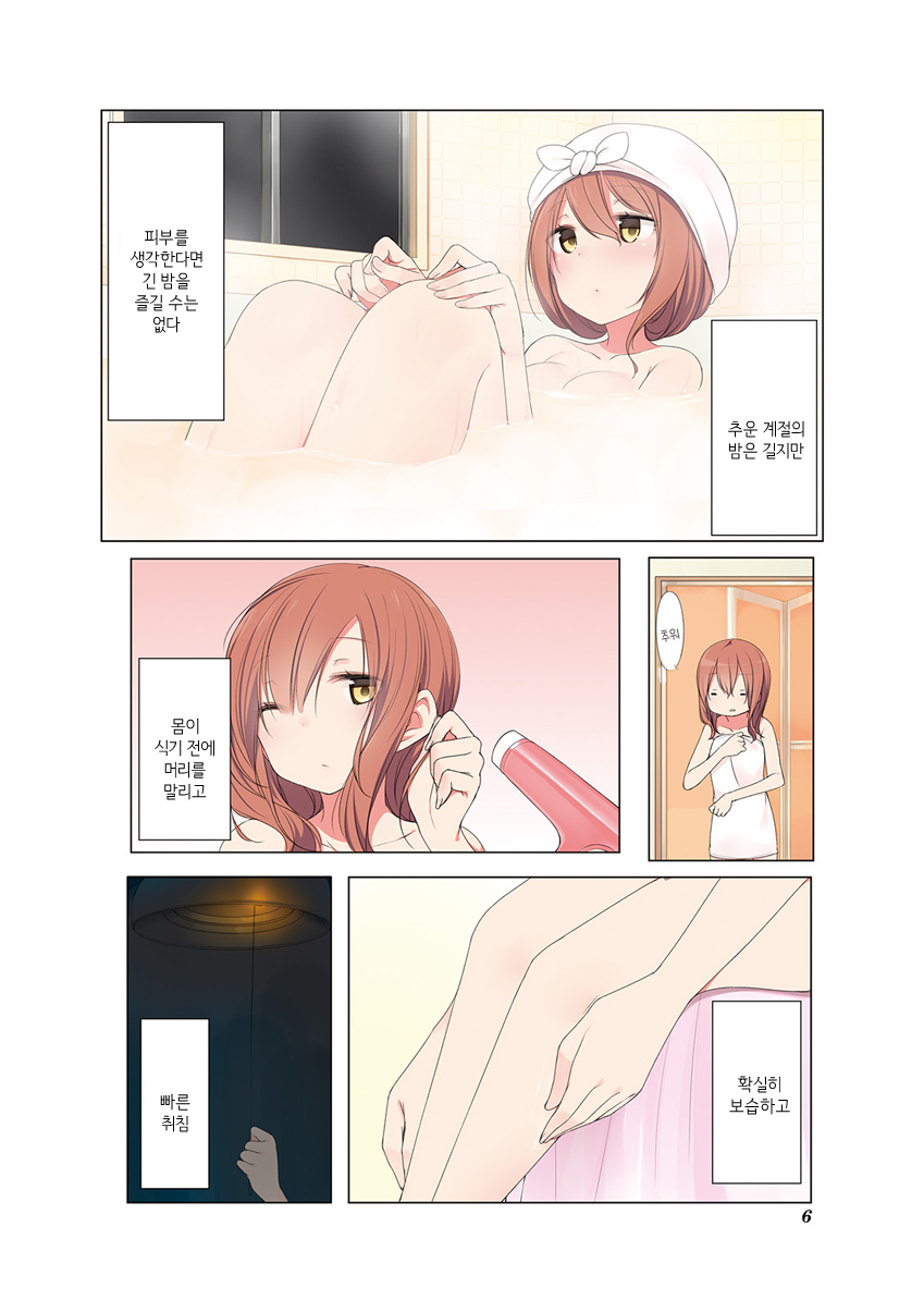 Koharu Biyori. Vol. 1 Ch. 1 第7页