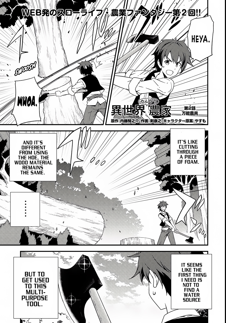 Isekai Nonbiri Nouka All-Purpose Farming Equipment 第2页