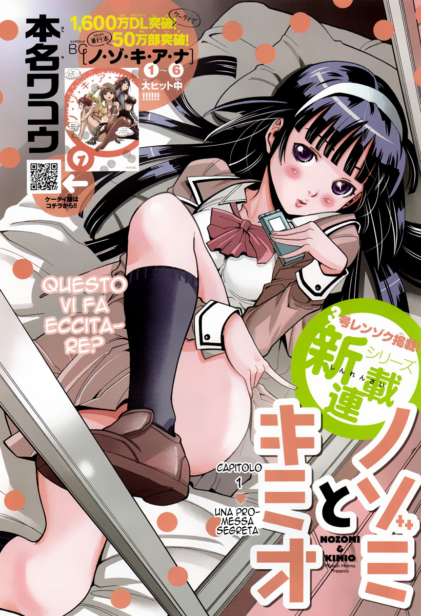 Nozo × Kimi Vol. 1 Ch. 1 第3页
