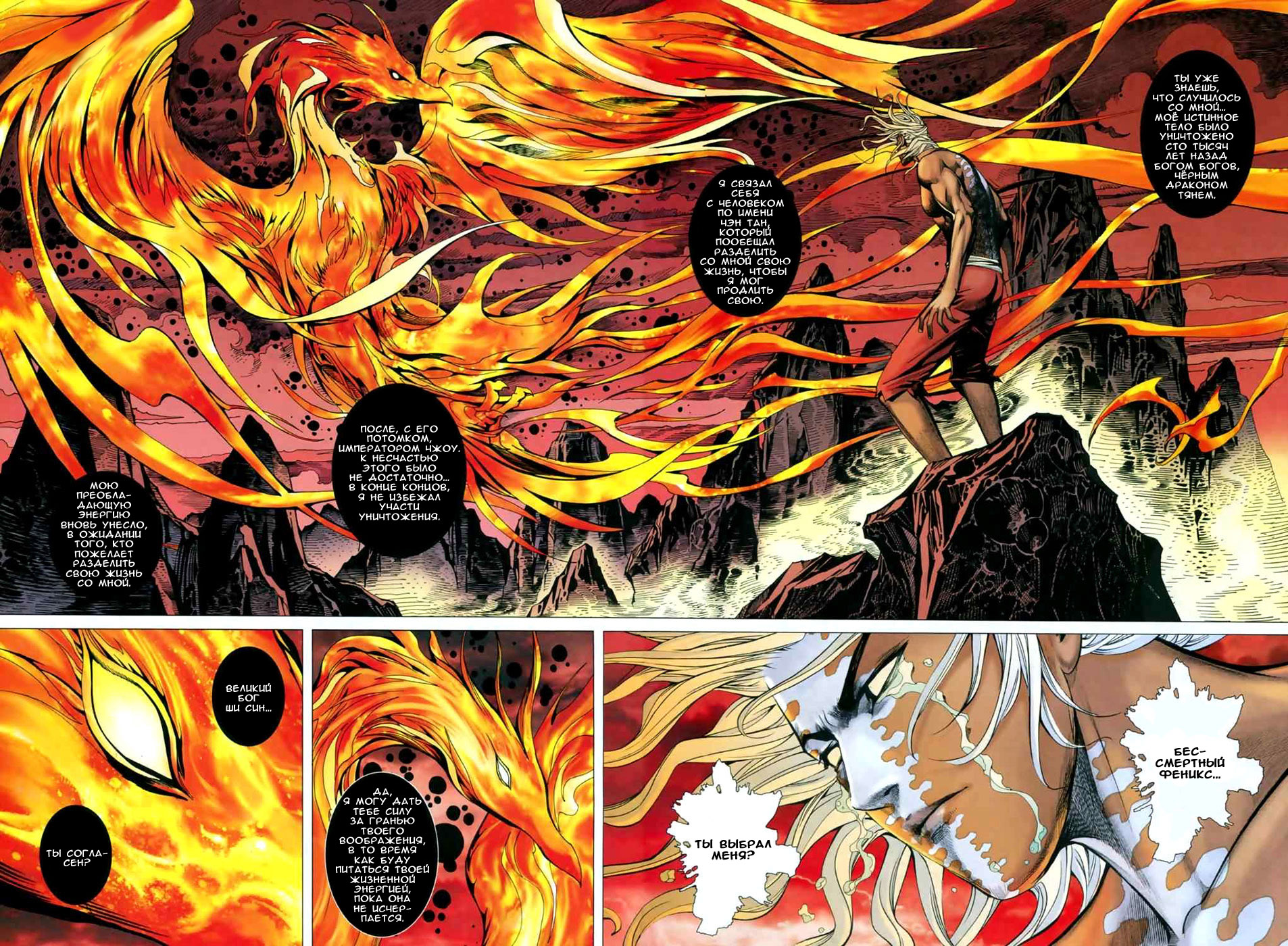 Feng Shen Ji II Небесный мятежник. Часть 1 Перерождение 第11页