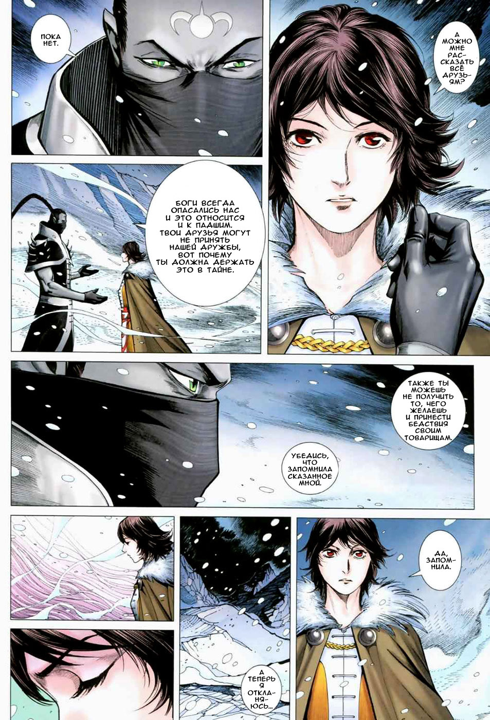 Feng Shen Ji II Небесный мятежник. Часть 1 Перерождение 第20页