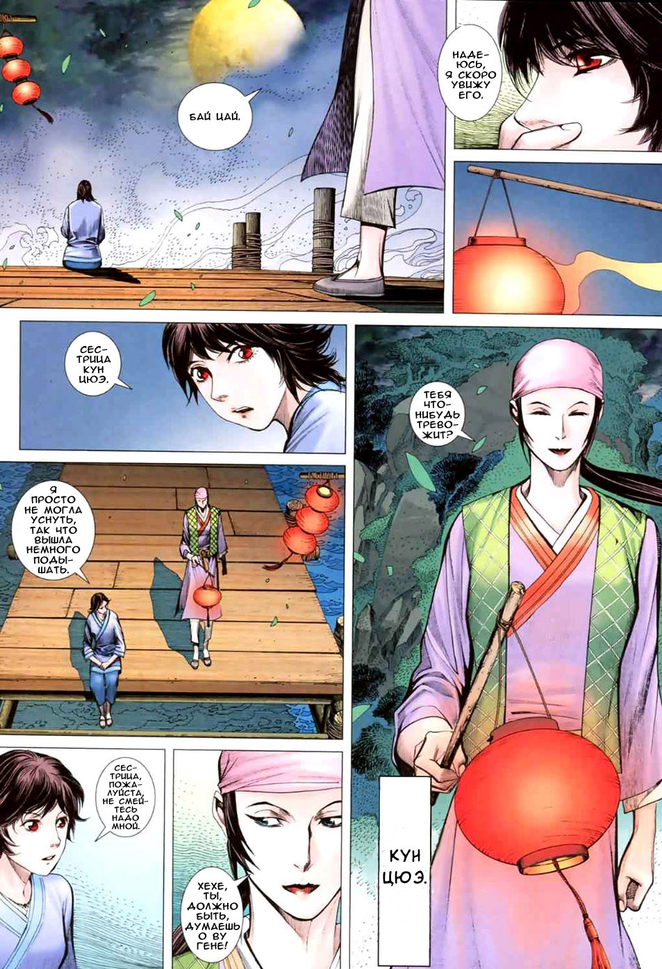 Feng Shen Ji II Небесный мятежник. Часть 1 Перерождение 第23页