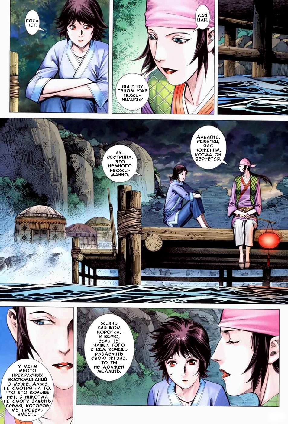Feng Shen Ji II Небесный мятежник. Часть 1 Перерождение 第24页
