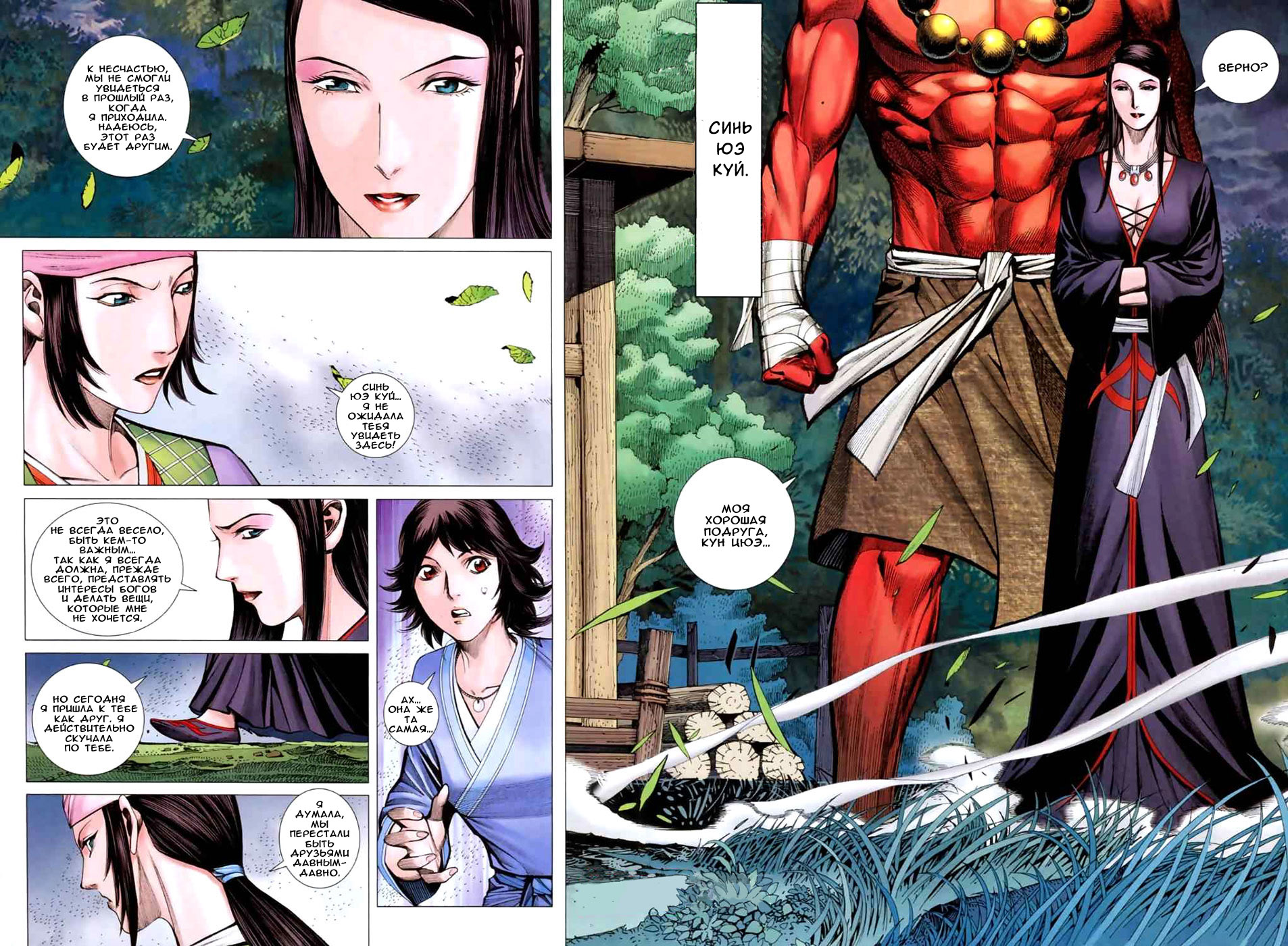 Feng Shen Ji II Небесный мятежник. Часть 1 Перерождение 第26页