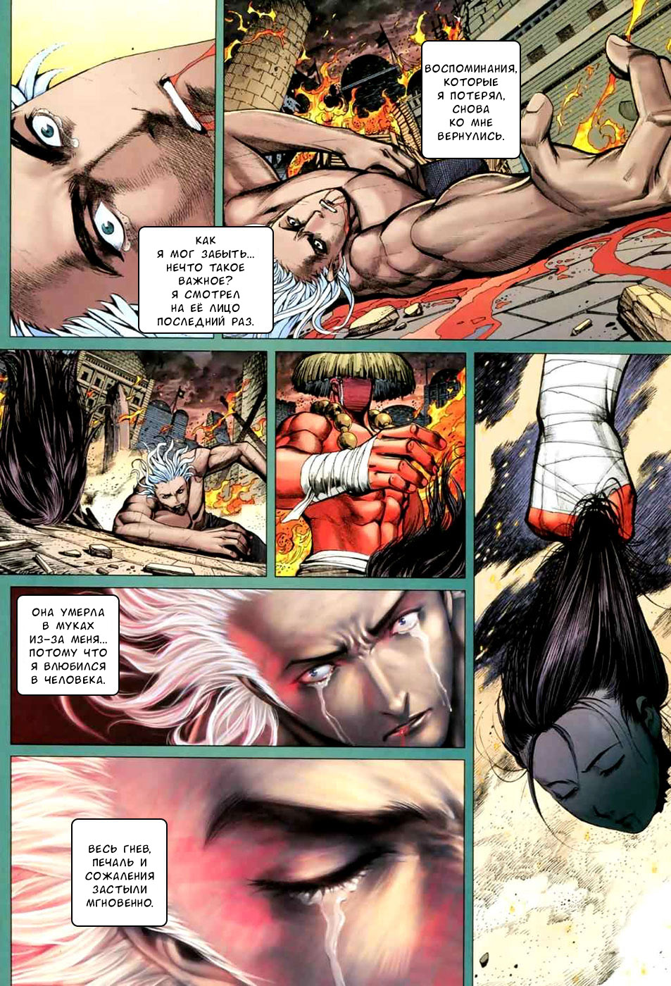 Feng Shen Ji II Небесный мятежник. Часть 1 Перерождение 第9页