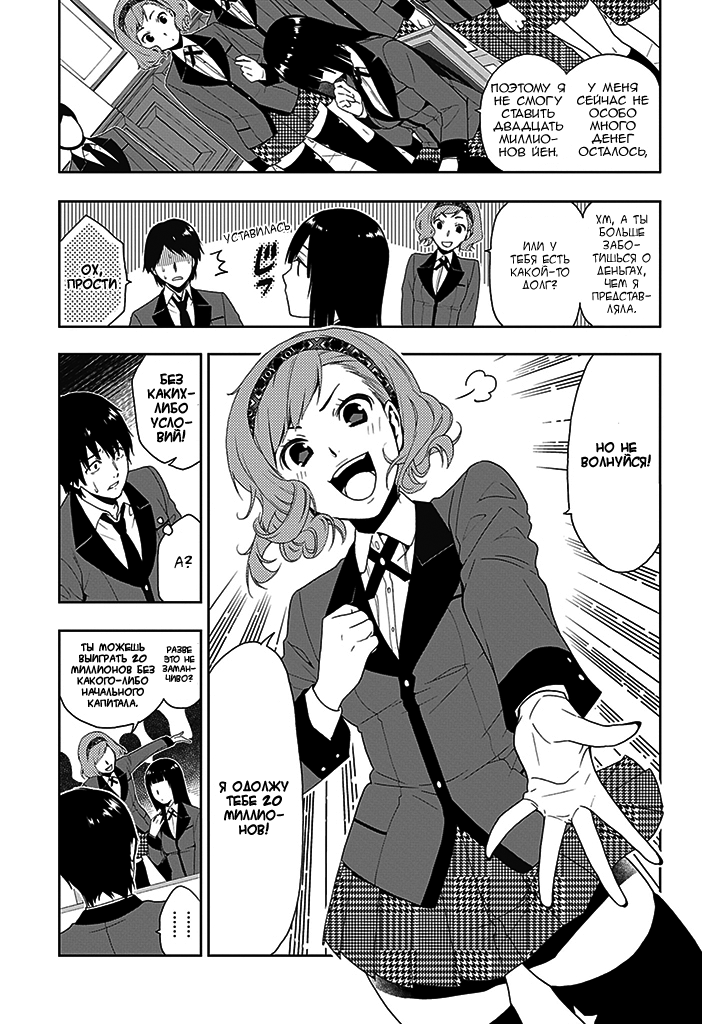 Kakegurui Скучная девушка 第21页