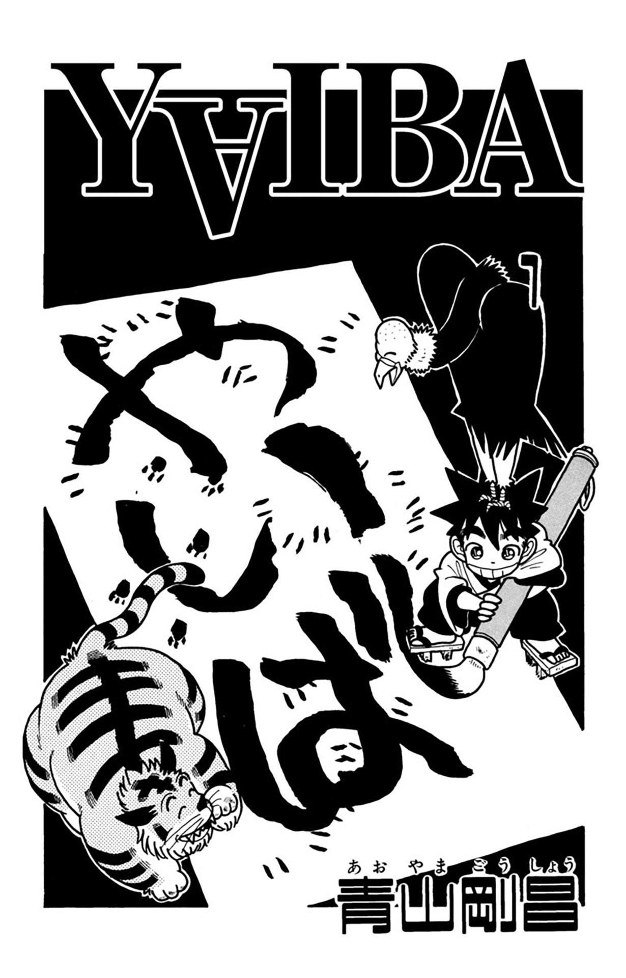 Yaiba! O Encontro de Yaiba 第4页