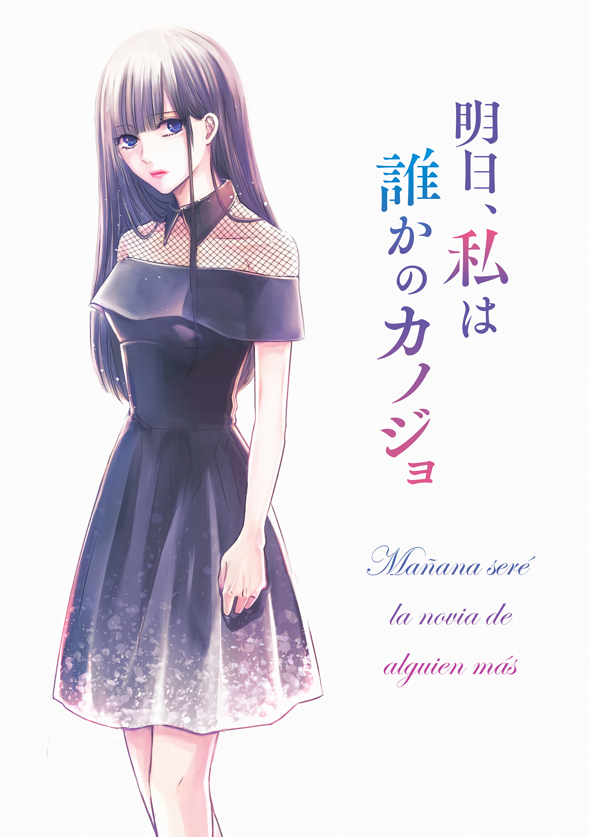 Ashita, Watashi wa Dareka no Kanojo Matándome Suavemente 1 第4页
