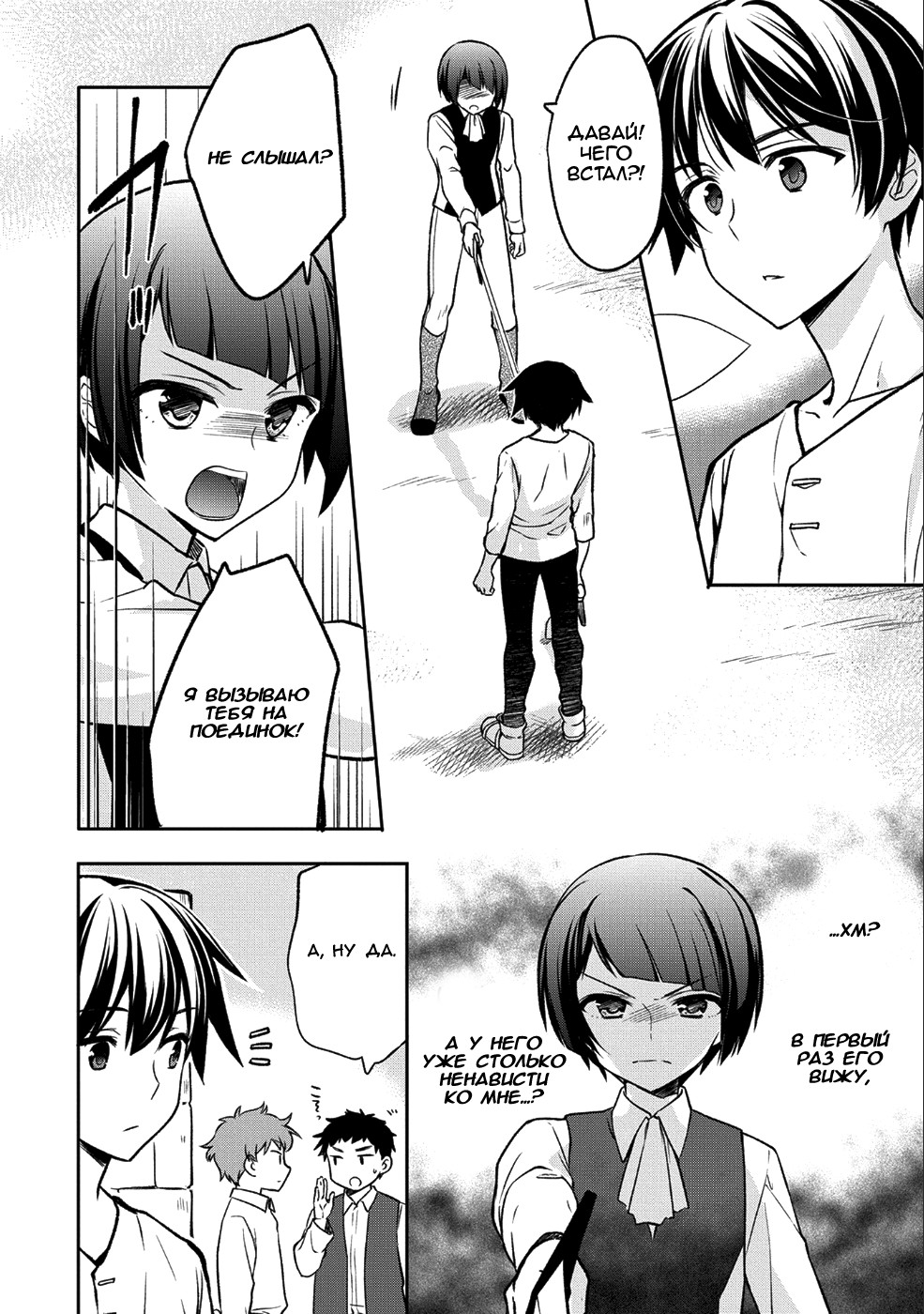 Mushoku no Eiyuu: Betsu ni Skill Nanka Iranakatta nda ga—Sainou Zero no Nariagari Поединок 第2页