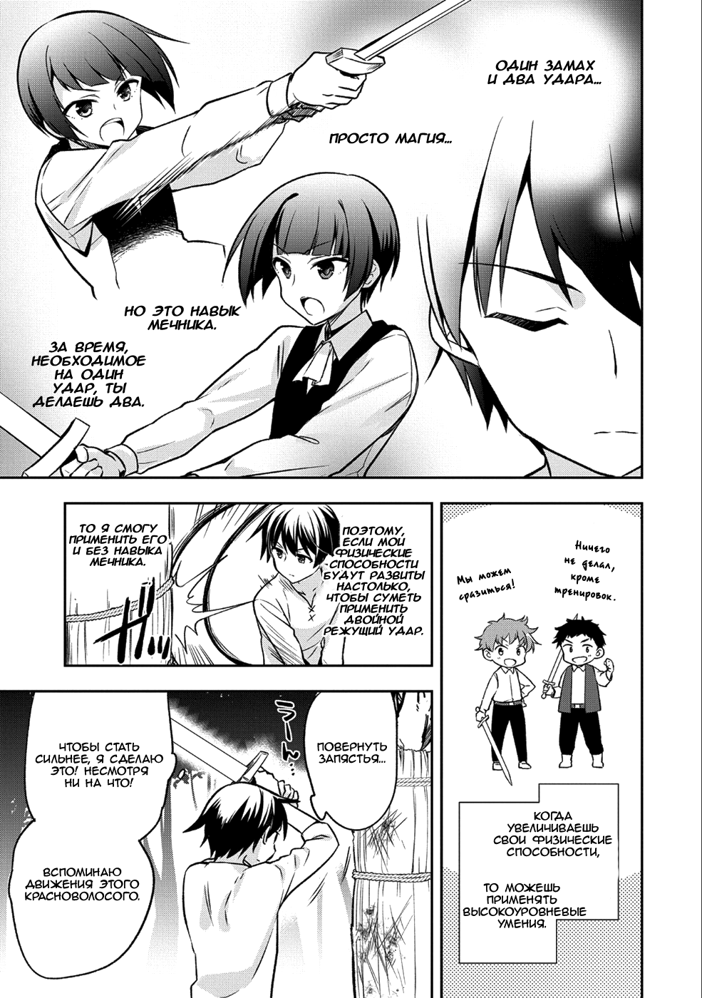 Mushoku no Eiyuu: Betsu ni Skill Nanka Iranakatta nda ga—Sainou Zero no Nariagari Поединок 第17页