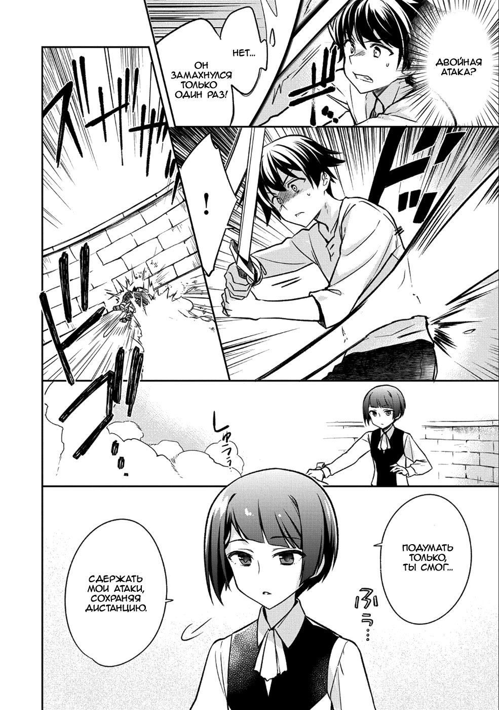 Mushoku no Eiyuu: Betsu ni Skill Nanka Iranakatta nda ga—Sainou Zero no Nariagari Поединок 第10页
