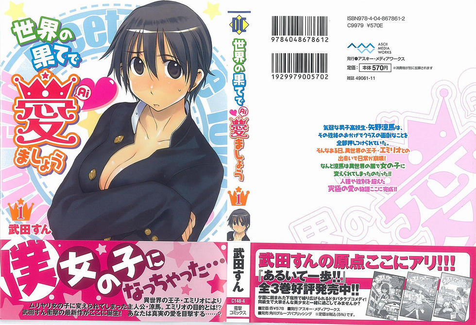 Sekainohate de Aimashou Конец света 第1页