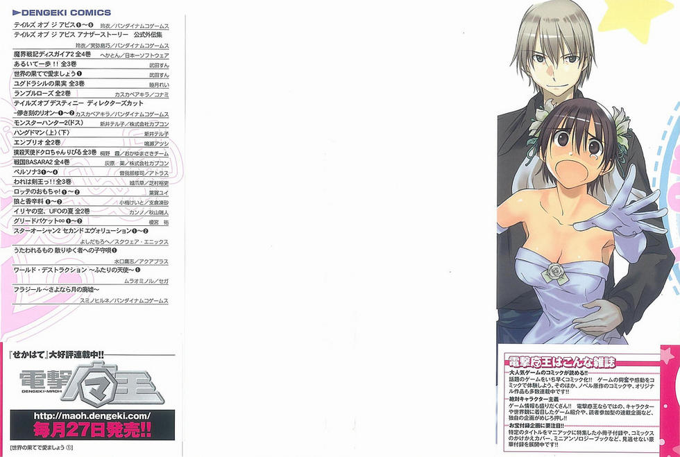 Sekainohate de Aimashou Конец света 第2页